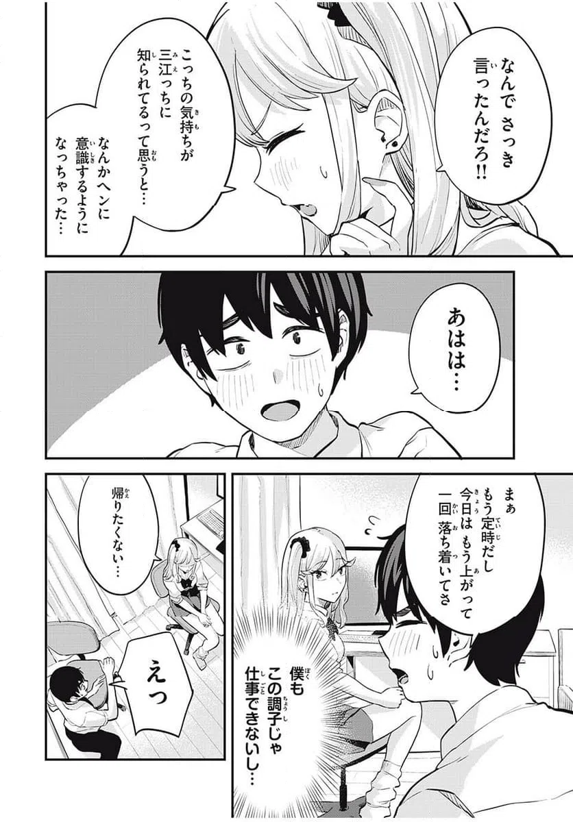ページ 6 — 第27話