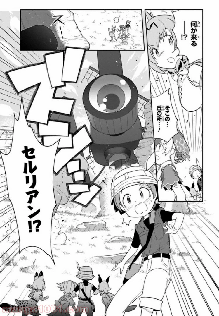 ページ 19 — 第2話