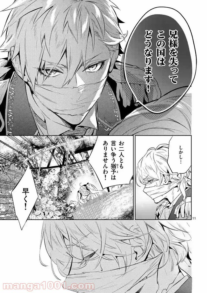 ページ 11 — 第10.1話