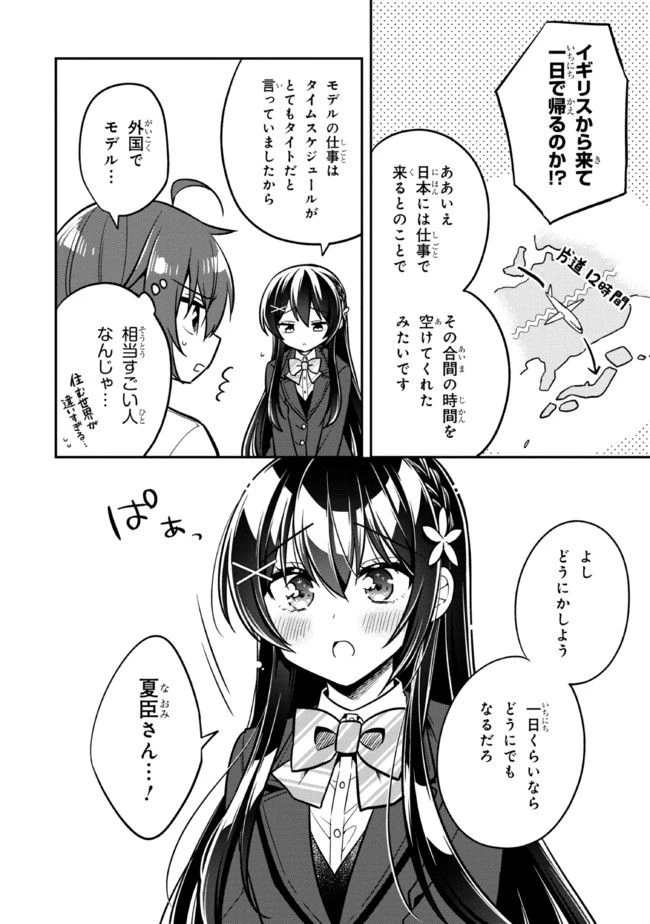 ページ 6 — 第8.1話