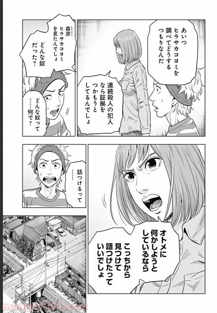 ページ 15 — 第6話