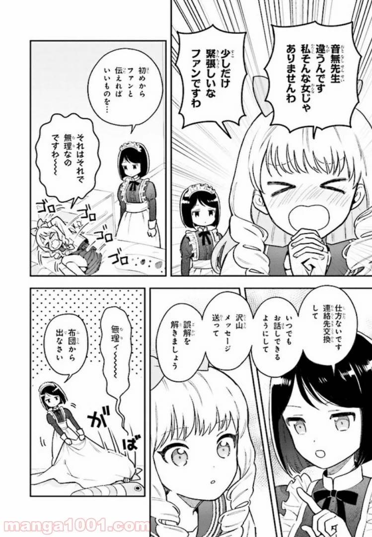 ページ 20 — 第3話