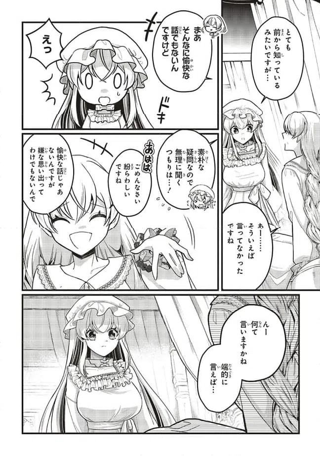 ページ 14 — 第8.1話