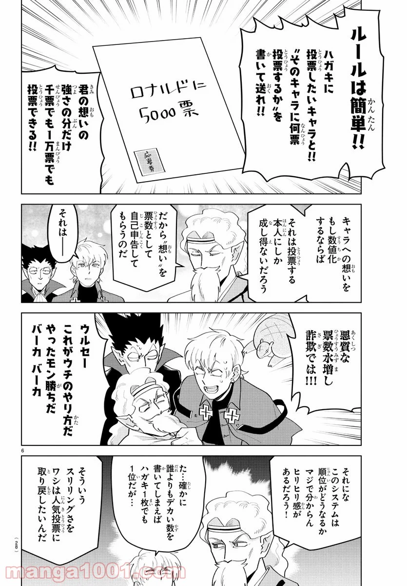 ページ 8 — 第205話