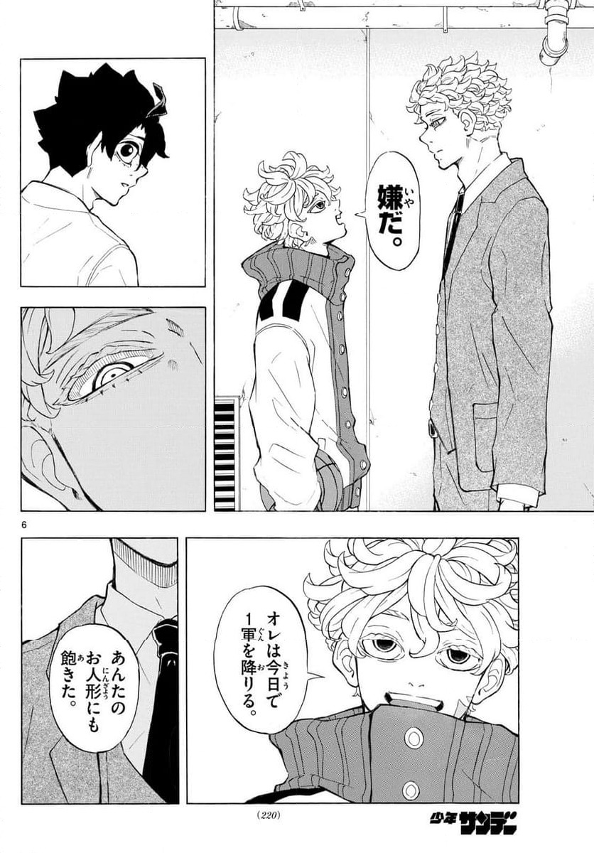 ページ 6 — 第3話