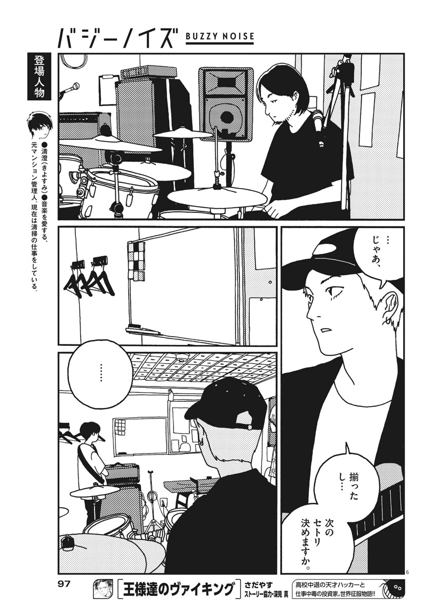 ページ 6 — 第14話