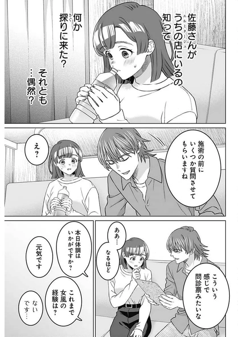 ページ 9 — 第67話