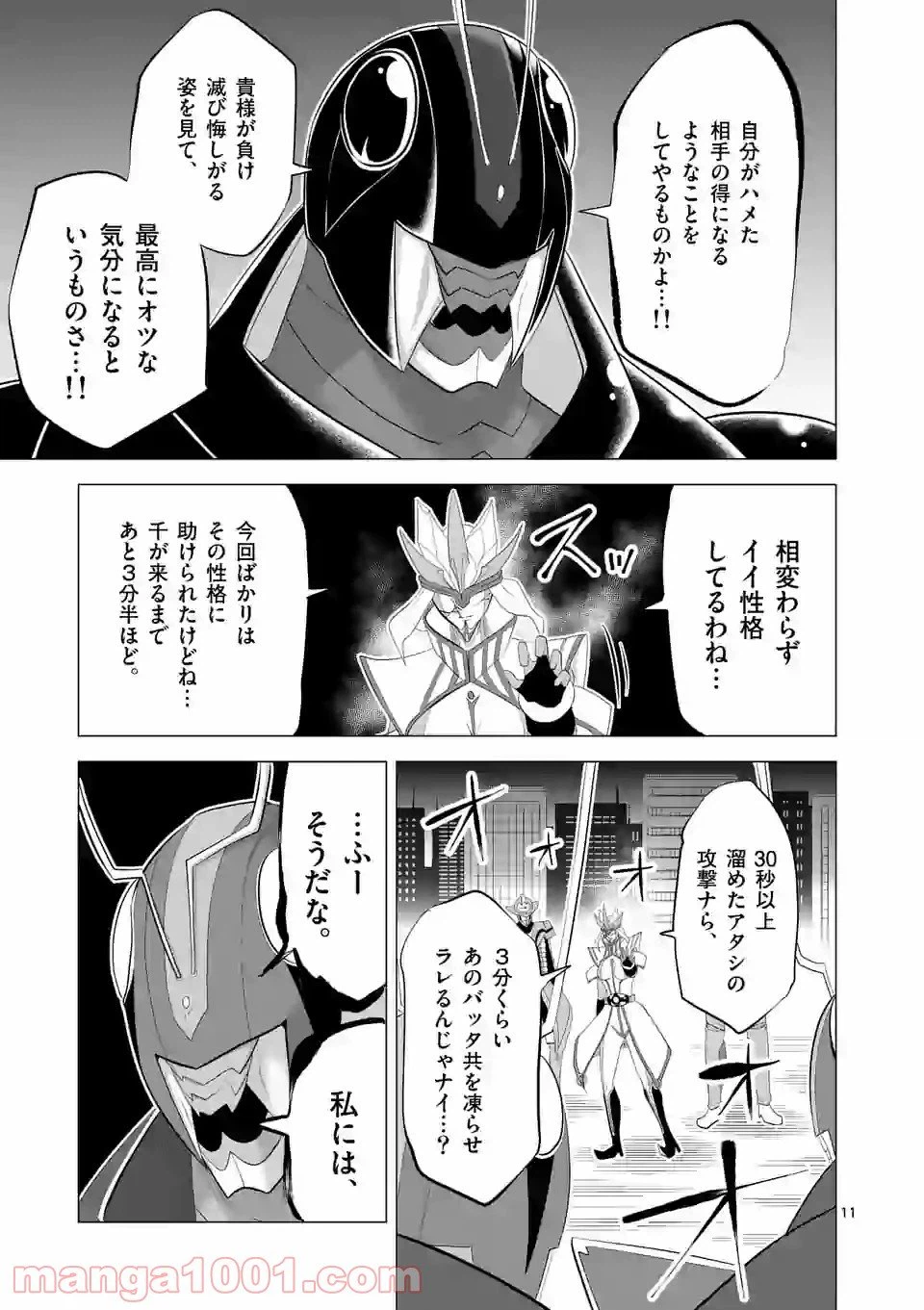 ページ 11 — 第126話