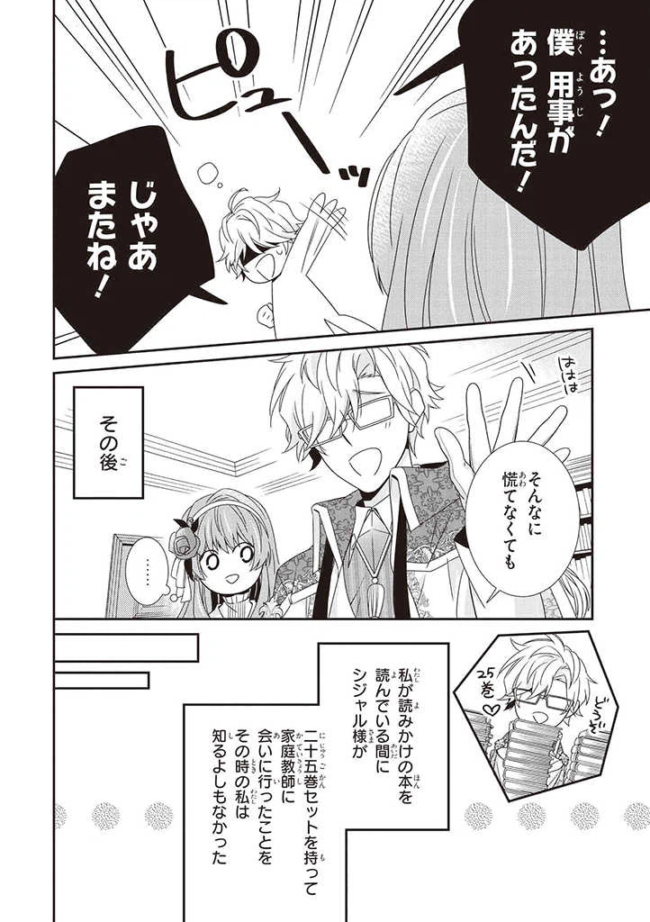 ページ 5 — 第5.3話