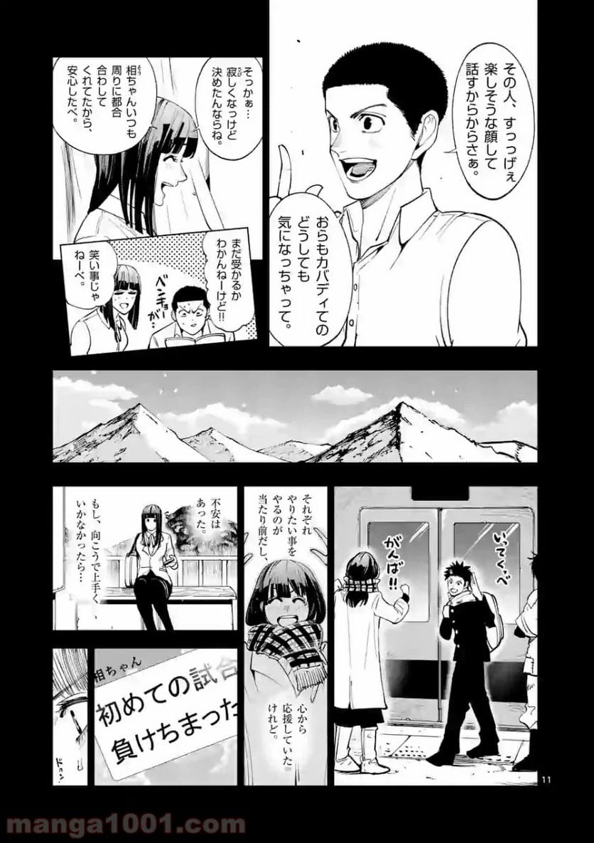 ページ 11 — 第156話