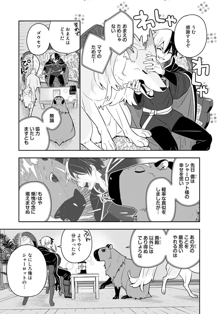 ページ 8 — 第49話