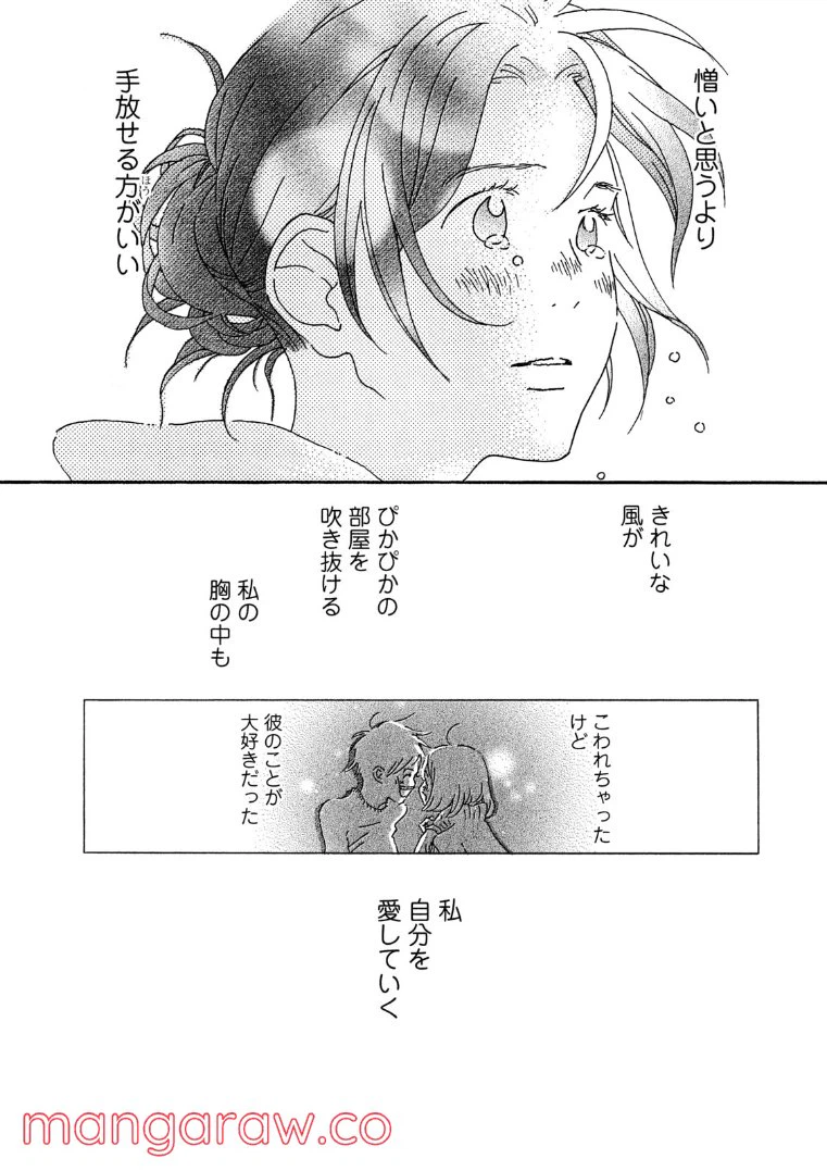 ページ 16 — 第54話