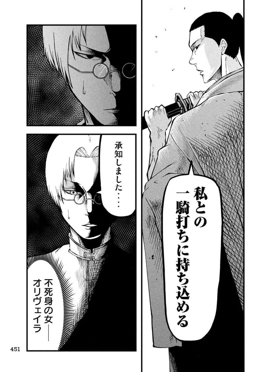 ページ 3 — 第23話
