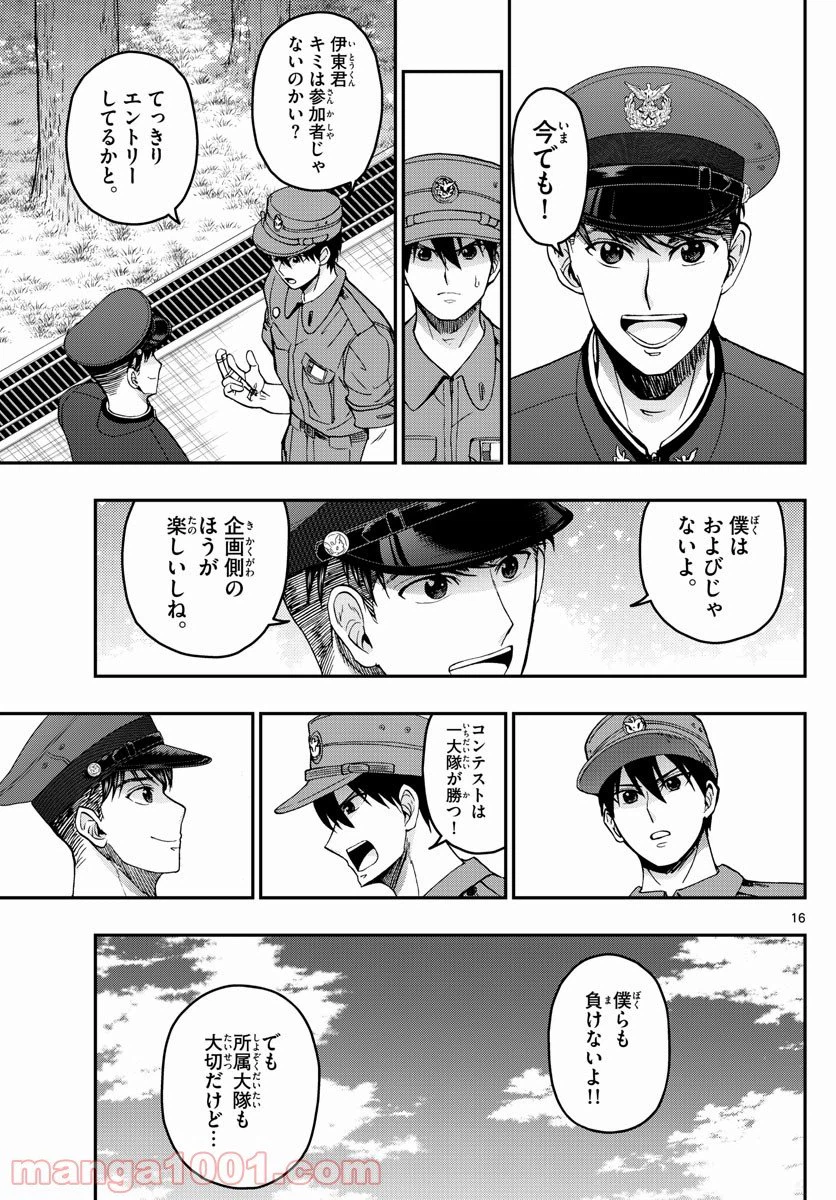 ページ 16 — 第250話