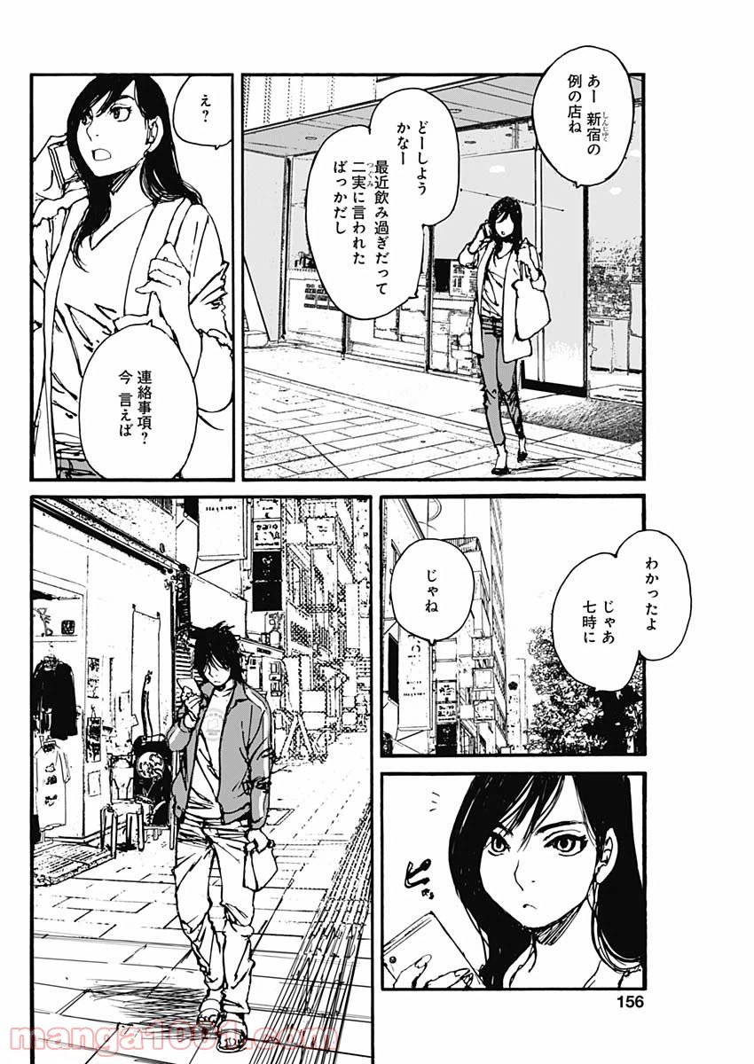 ページ 24 — 第2話
