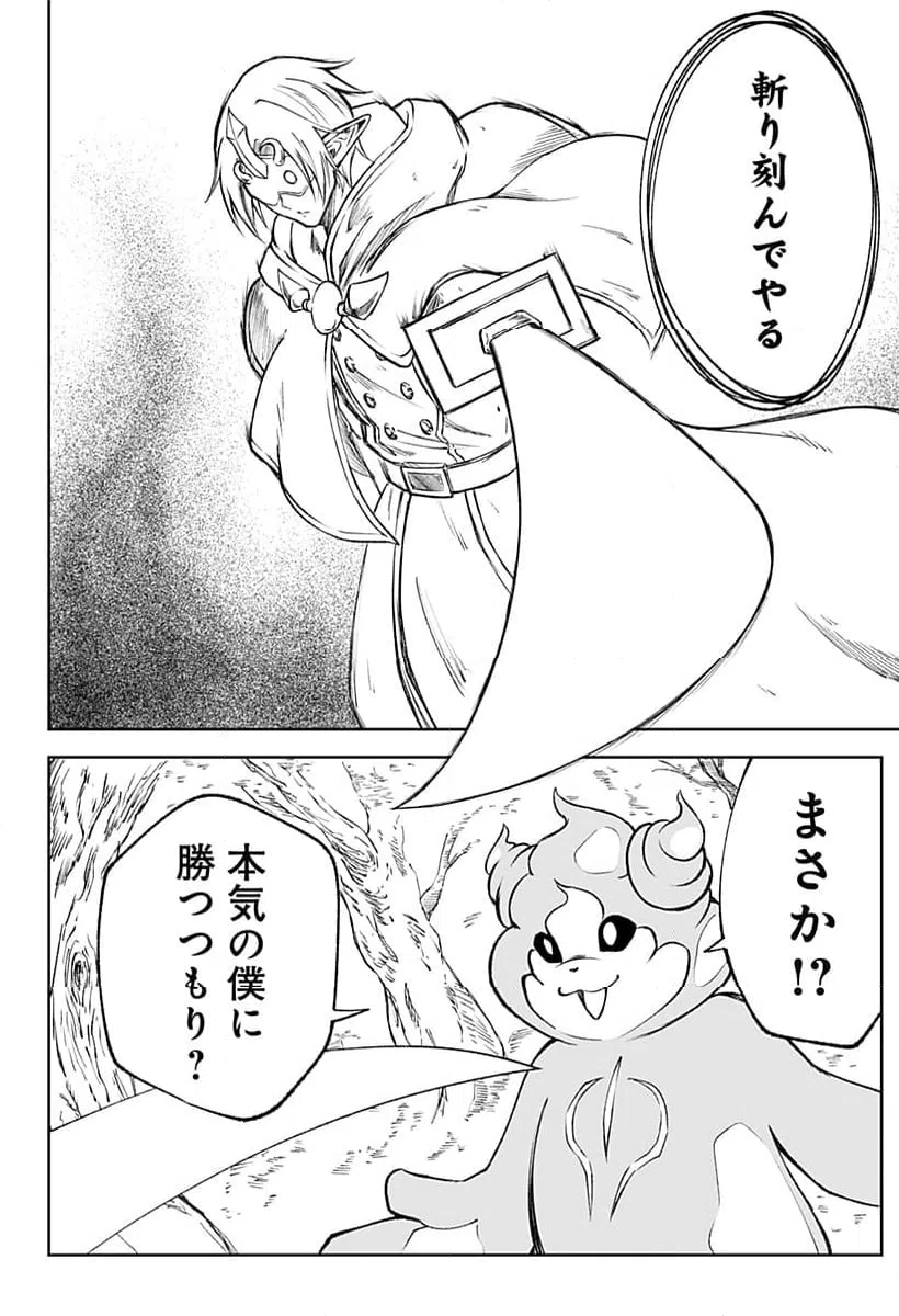 ページ 20 — 第20話