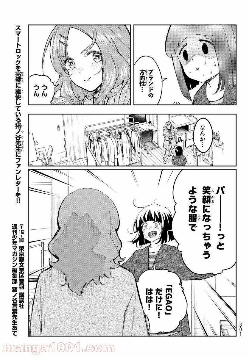ページ 3 — 第171話