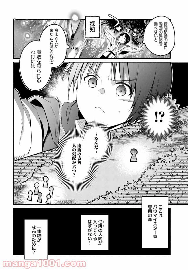 ページ 10 — 第8話