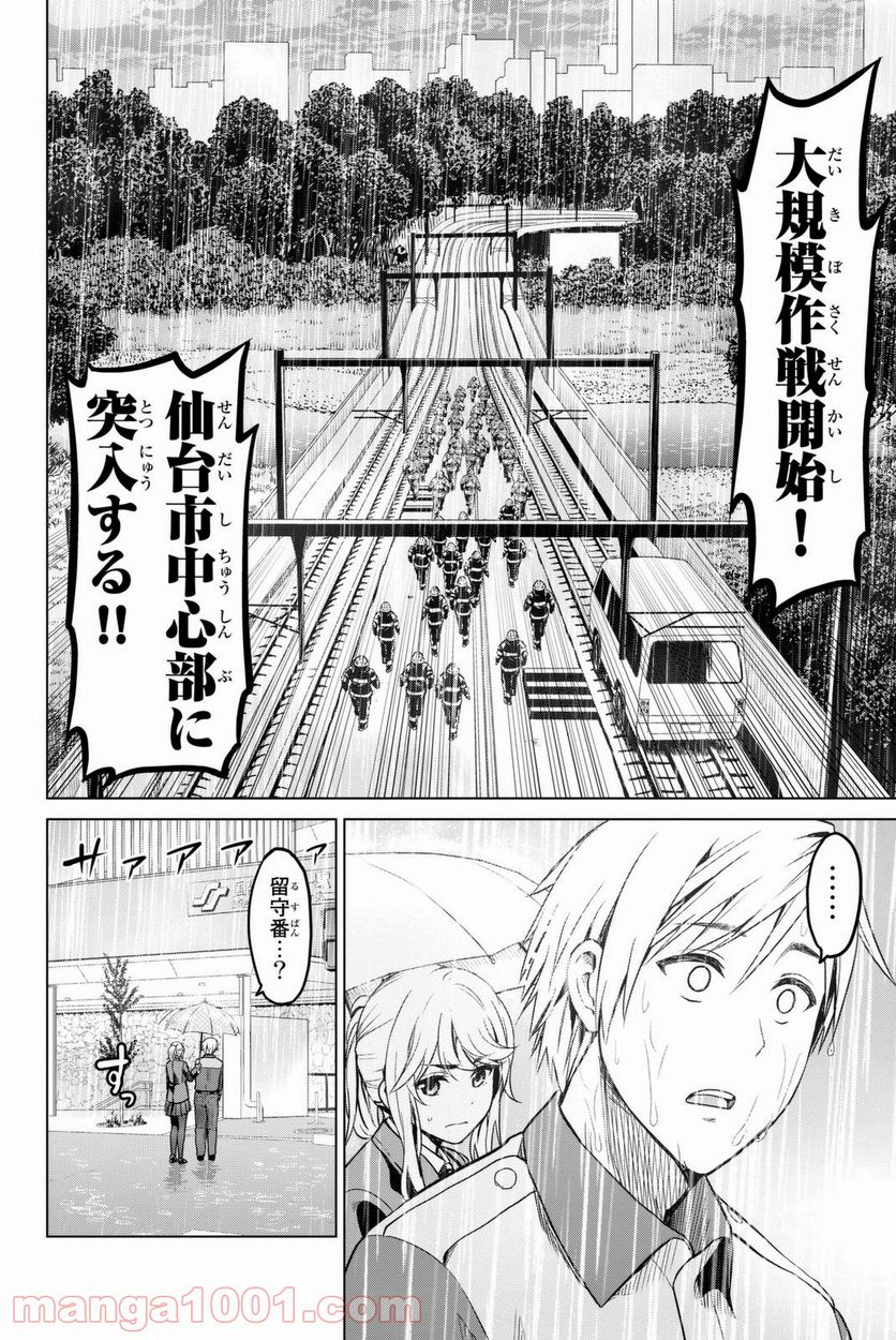 ページ 20 — 第26話