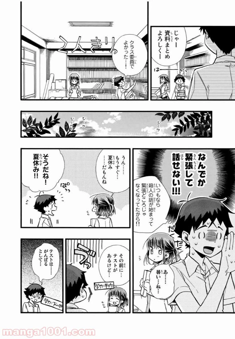 ページ 3 — 第14話