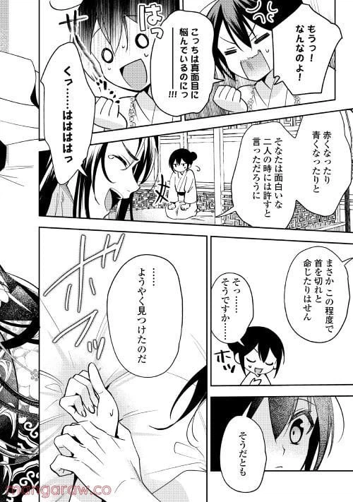 ページ 20 — 第7話