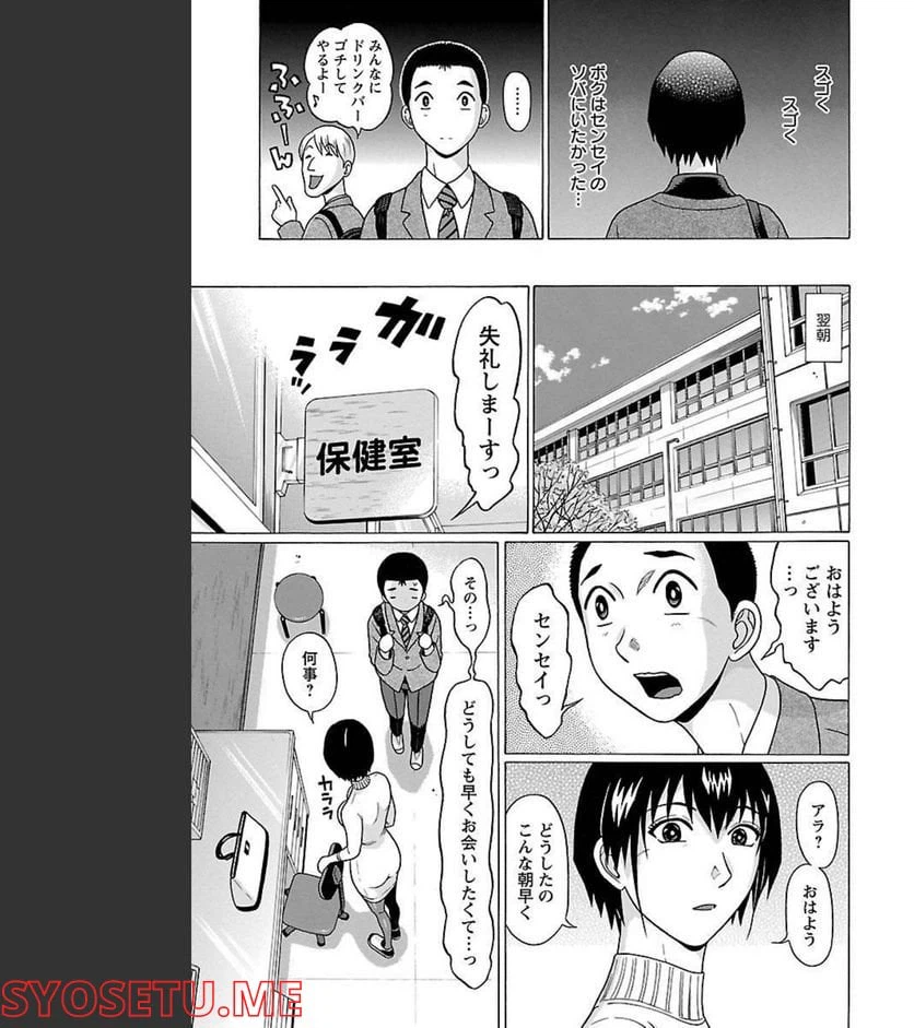 ページ 17 — 第69話
