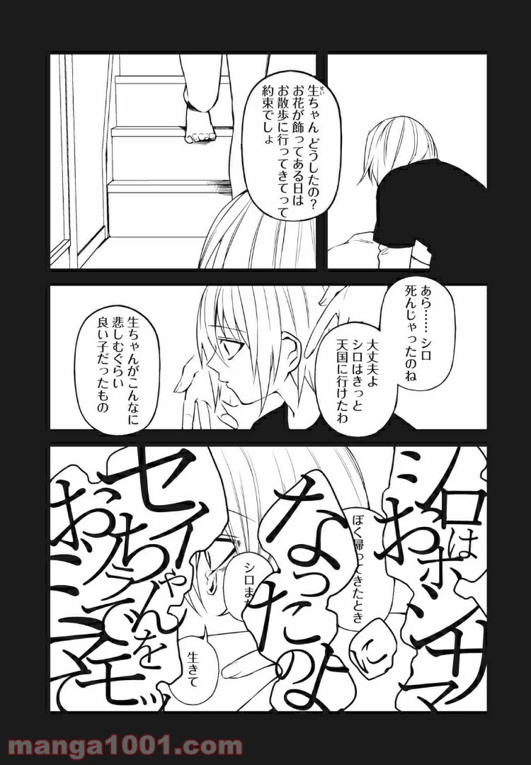 ページ 16 — 第17話