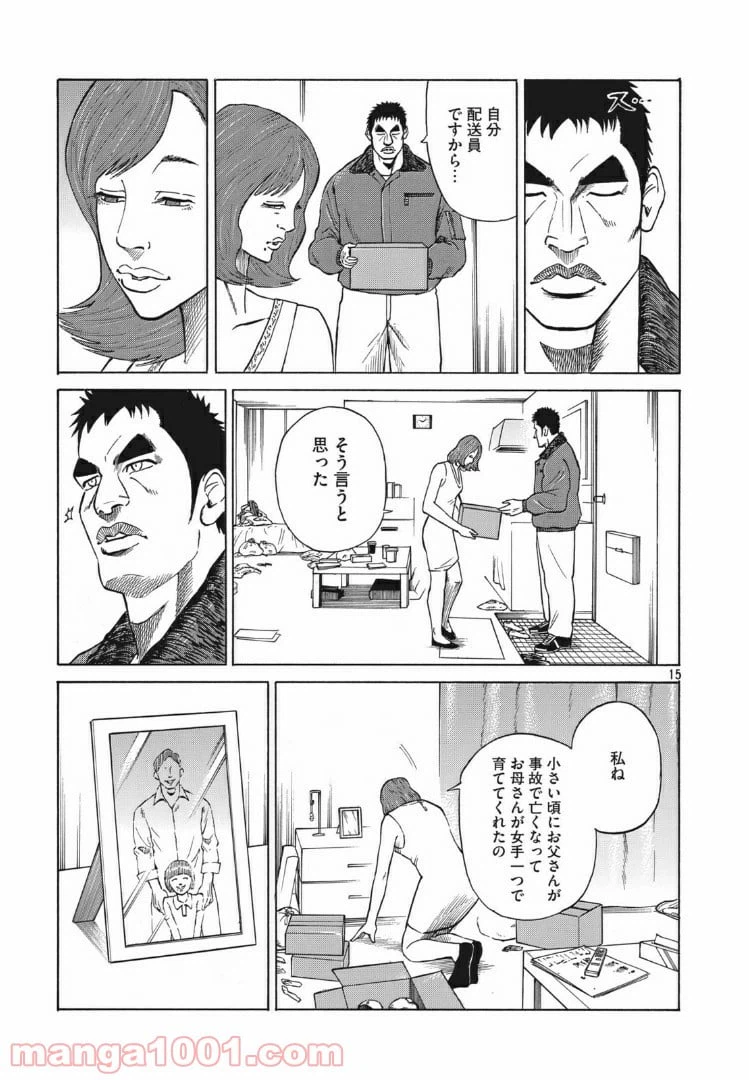 ページ 15 — 第3話