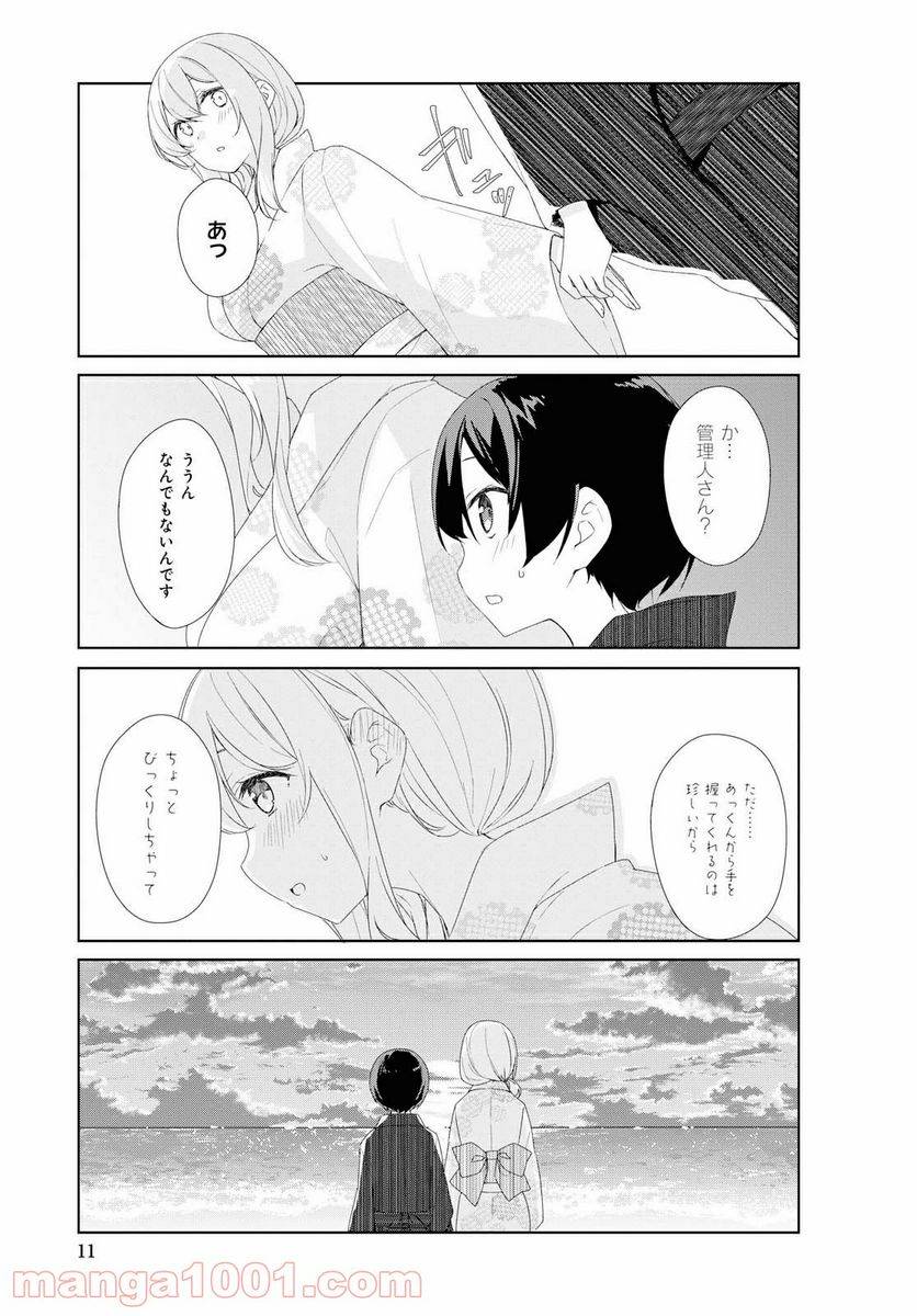 ページ 7 — 第65話