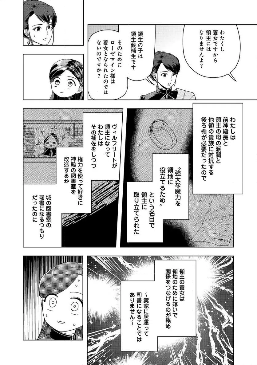 ページ 14 — 第46話