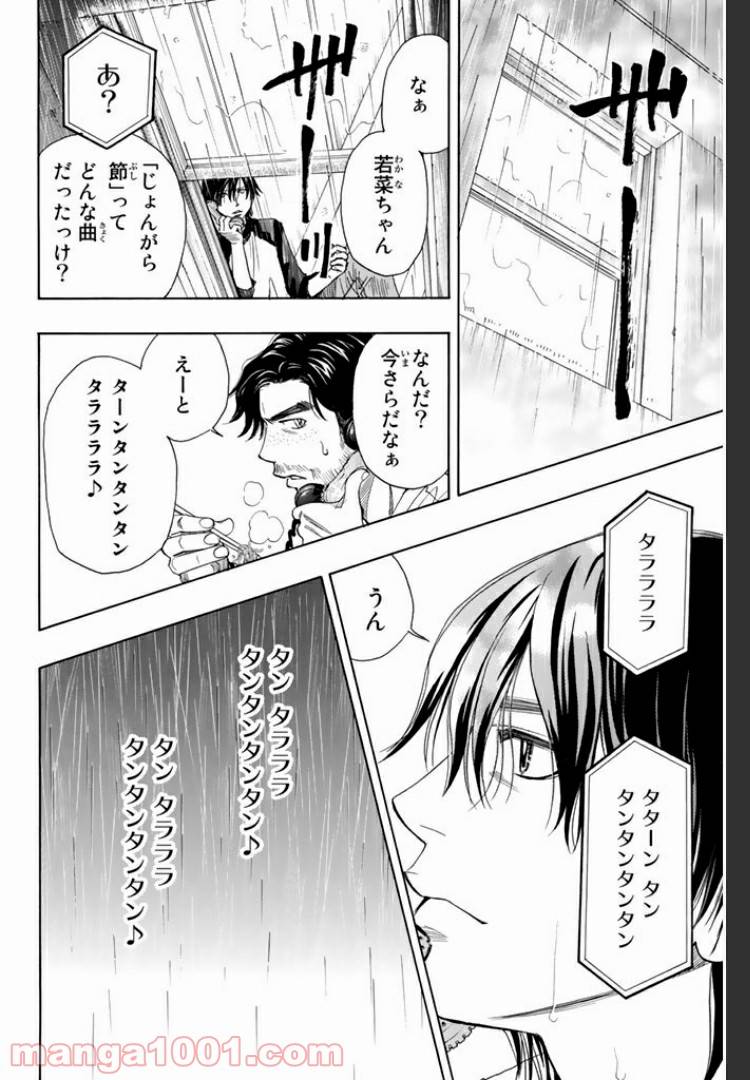 ページ 6 — 第5.2話