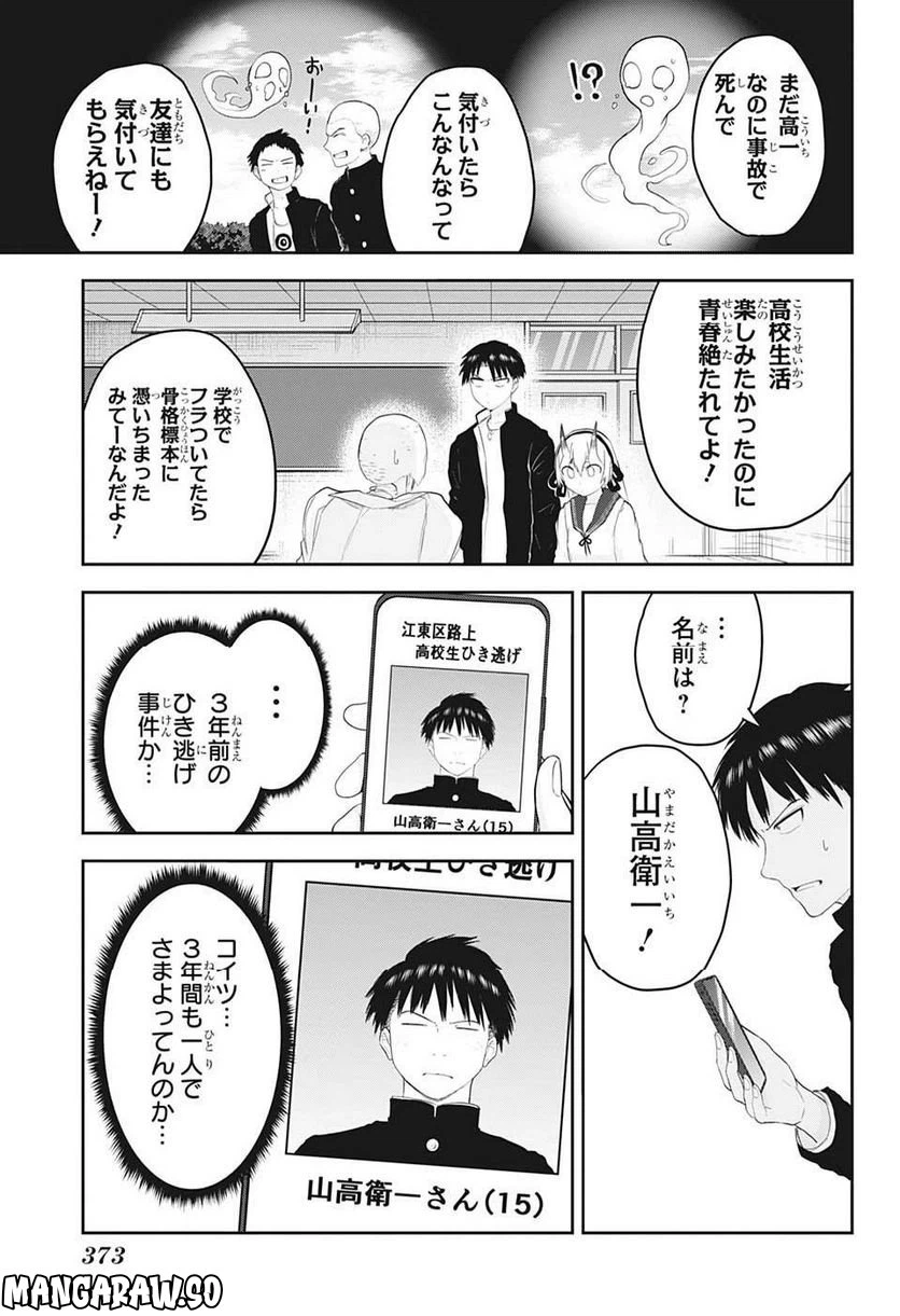 ページ 9 — 第21話