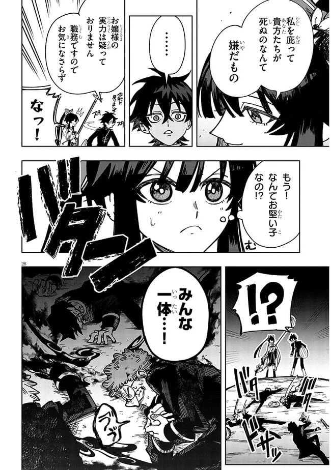 ページ 28 — 第2話