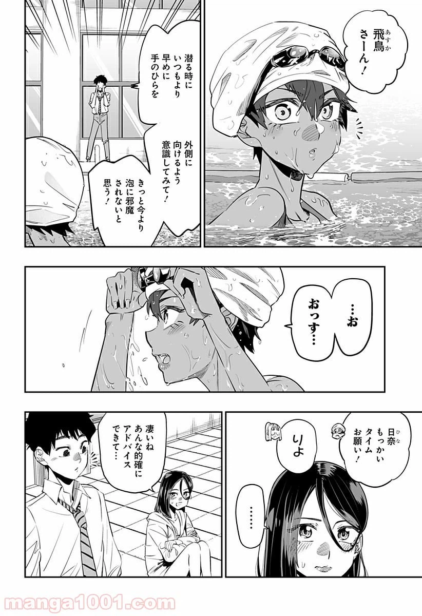 ページ 10 — 第34話