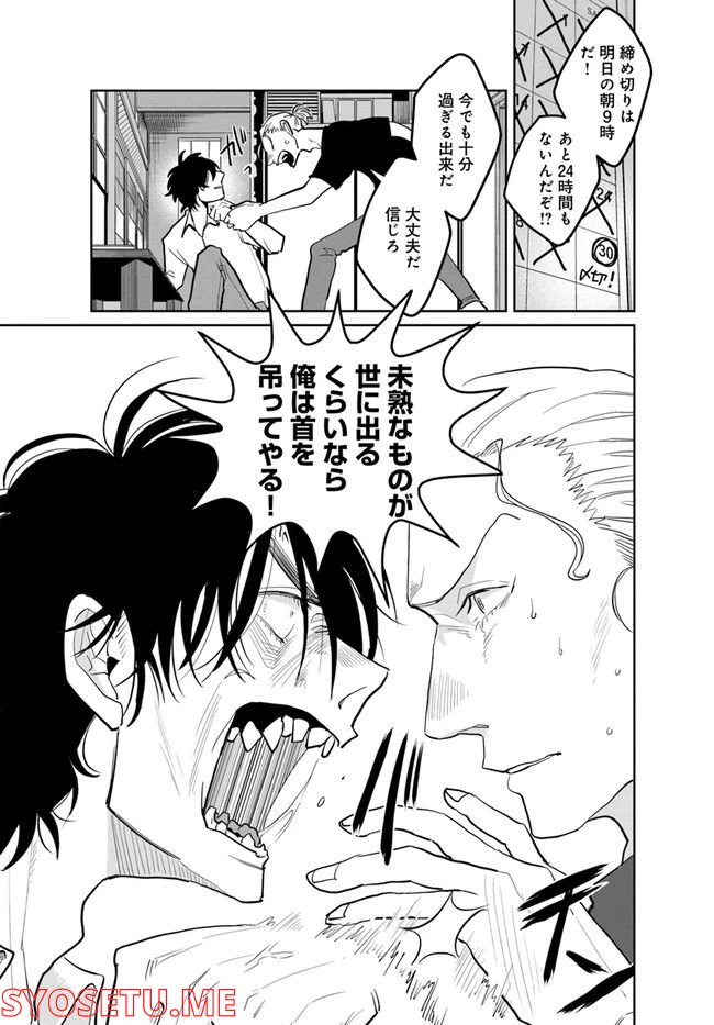 ページ 5 — 第5話