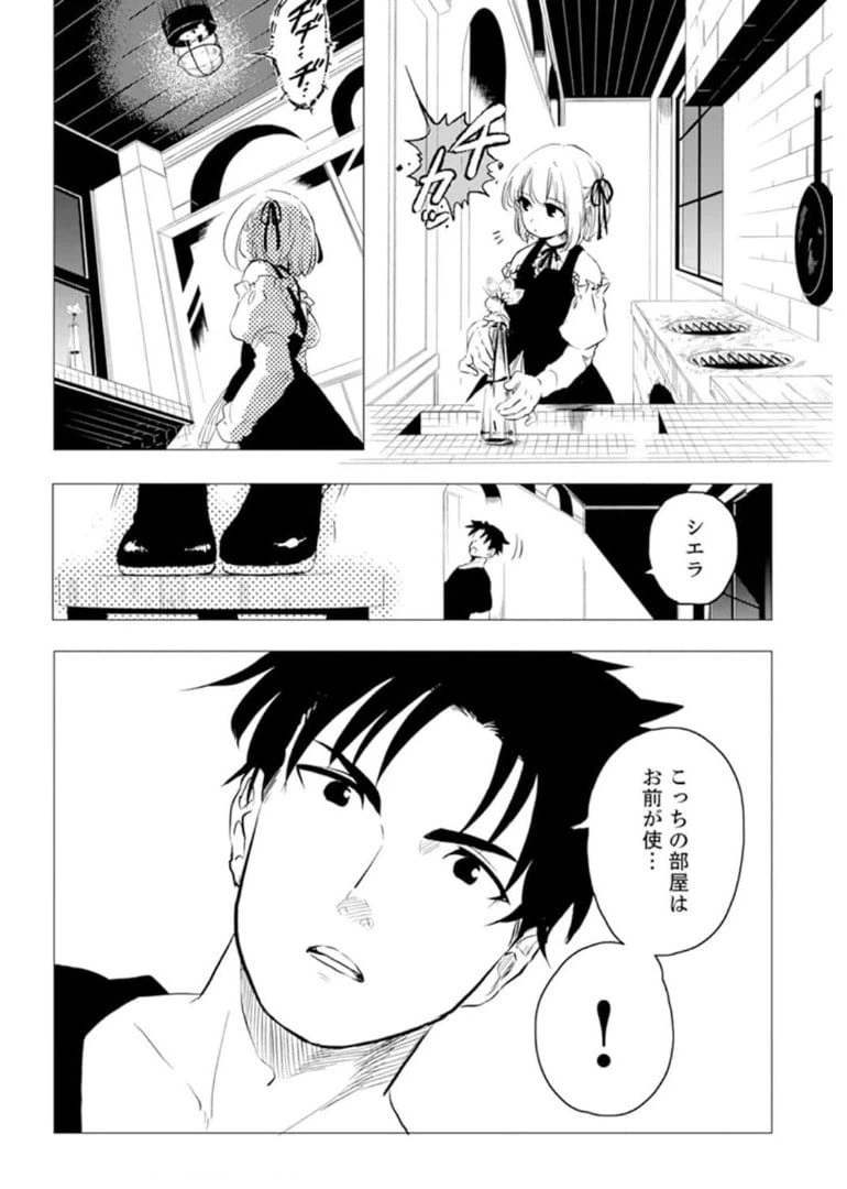ページ 3 — 第2話