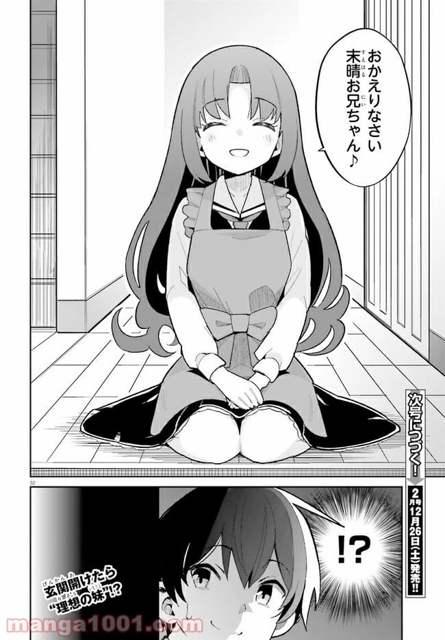 ページ 32 — 第12話