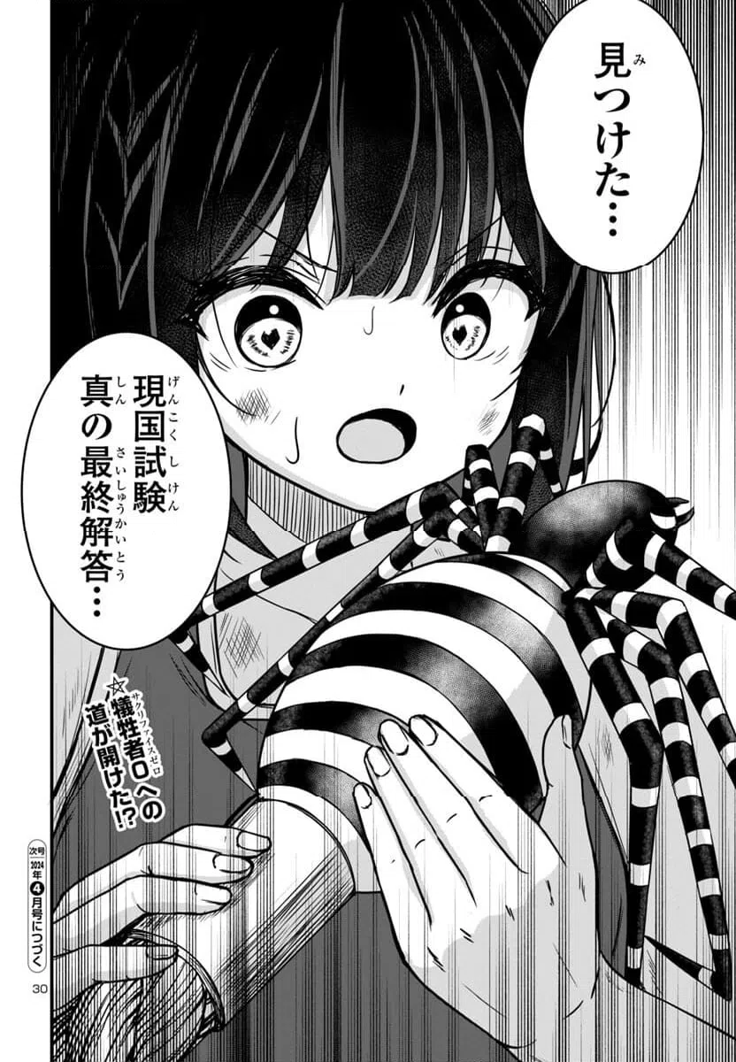 ページ 30 — 第13話