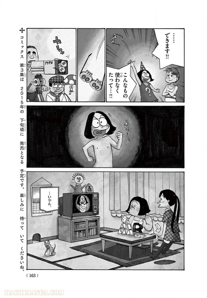 ページ 23 — 第16話