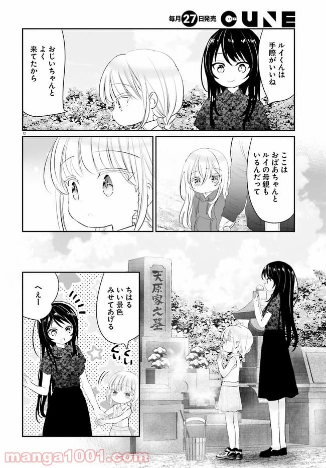 ページ 12 — 第13.1話