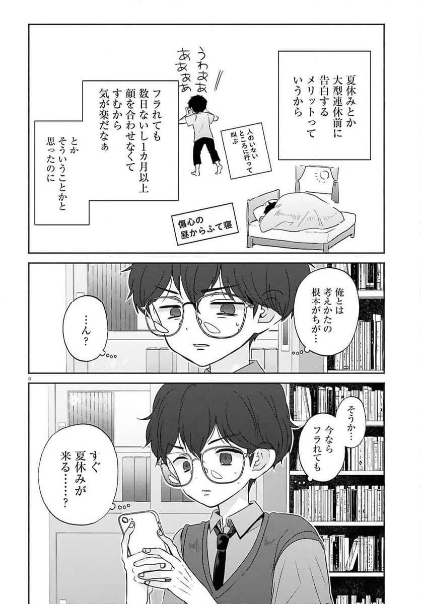 ページ 8 — 第16話