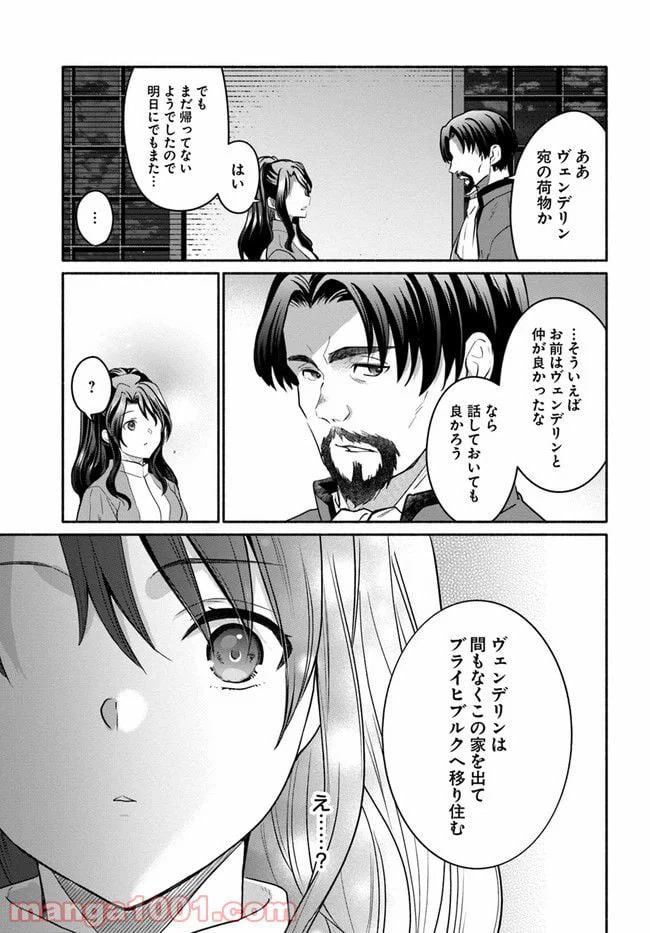 ページ 16 — 第9話