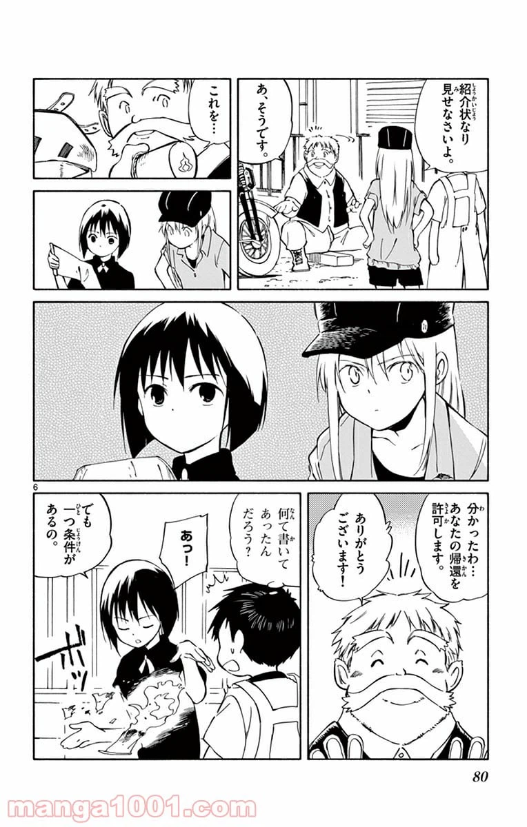 ページ 6 — 第22話