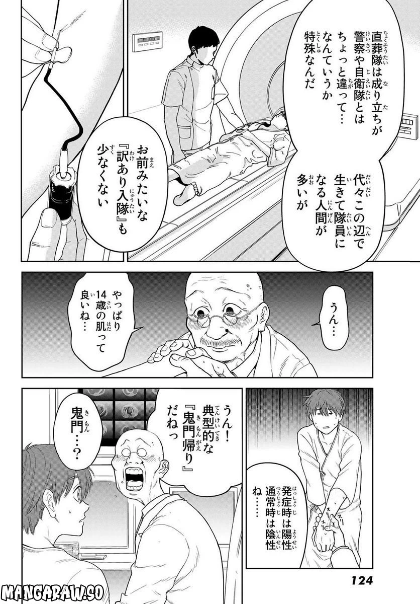 ページ 8 — 第4話