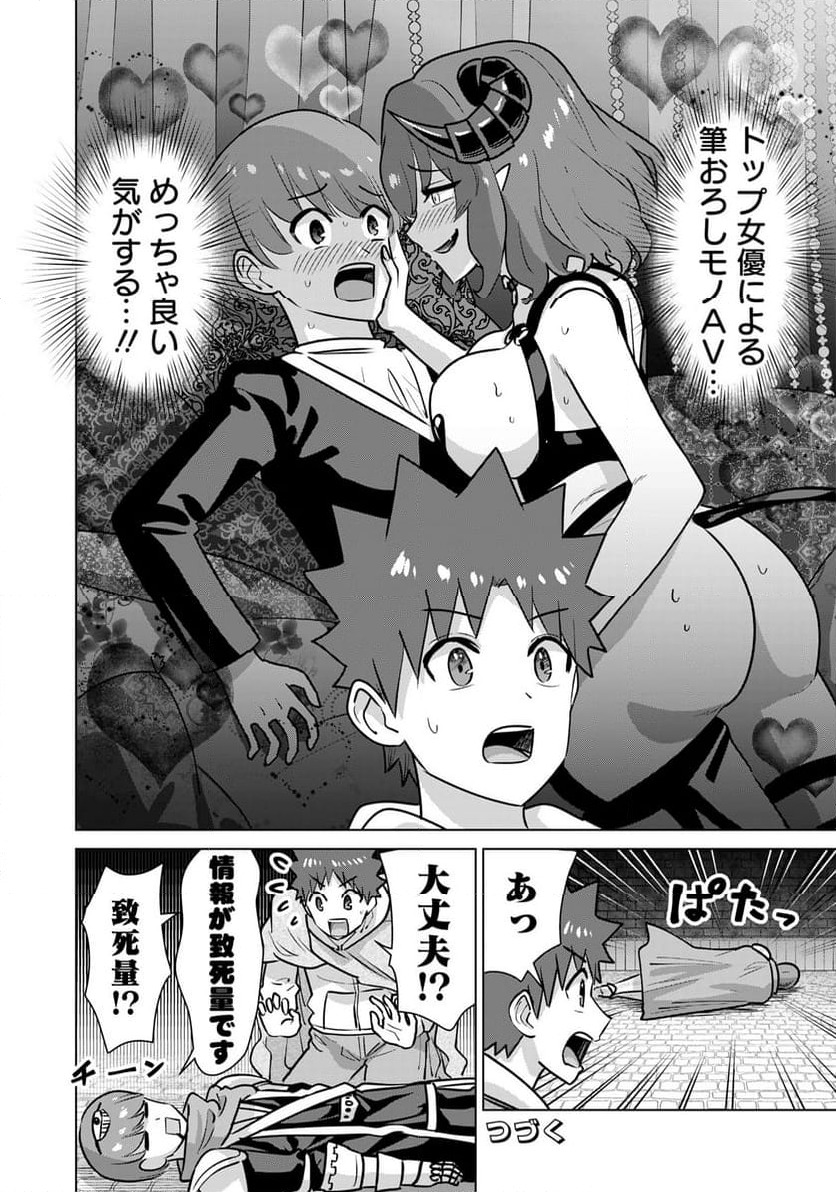 ページ 12 — 第76話