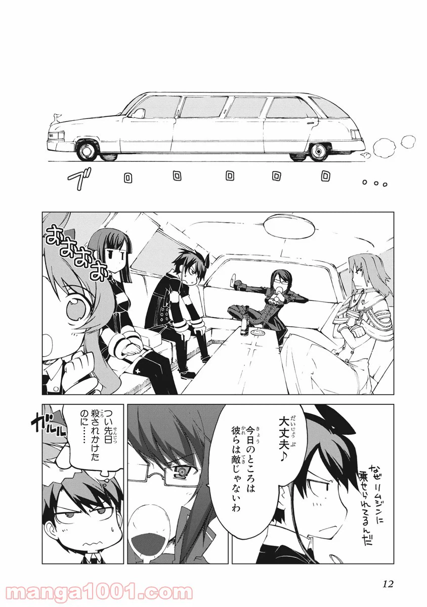 ページ 10 — 第12話