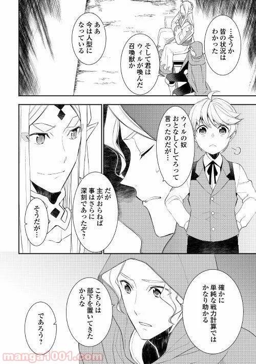 ページ 18 — 第29話