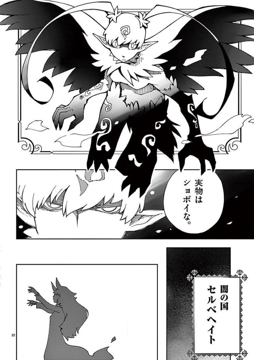ページ 22 — 第77話