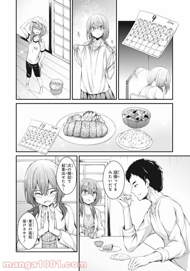 ページ 10 — 第2話