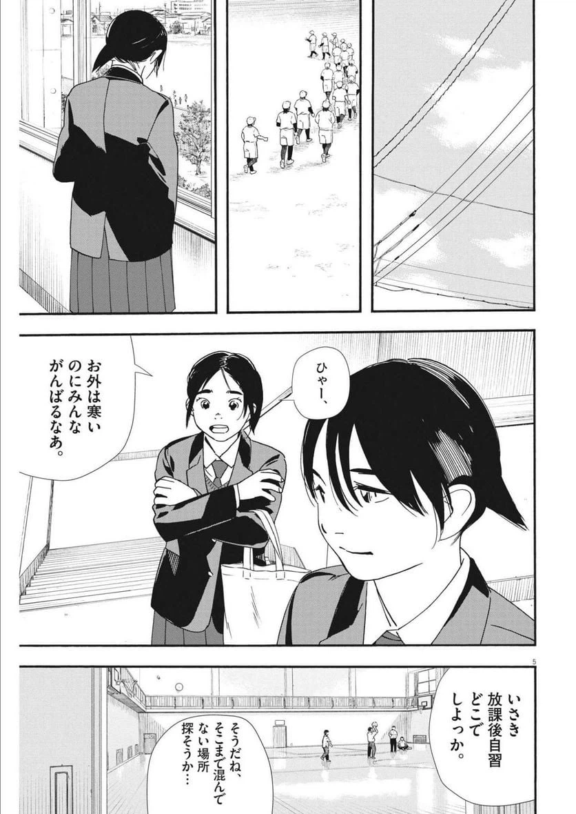 ページ 5 — 第104話
